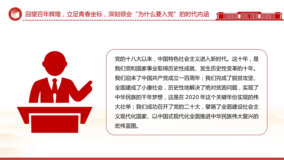 党课讲稿+PPT课件:2025高校新生入党启蒙教育专题党课PPT课件_第8页