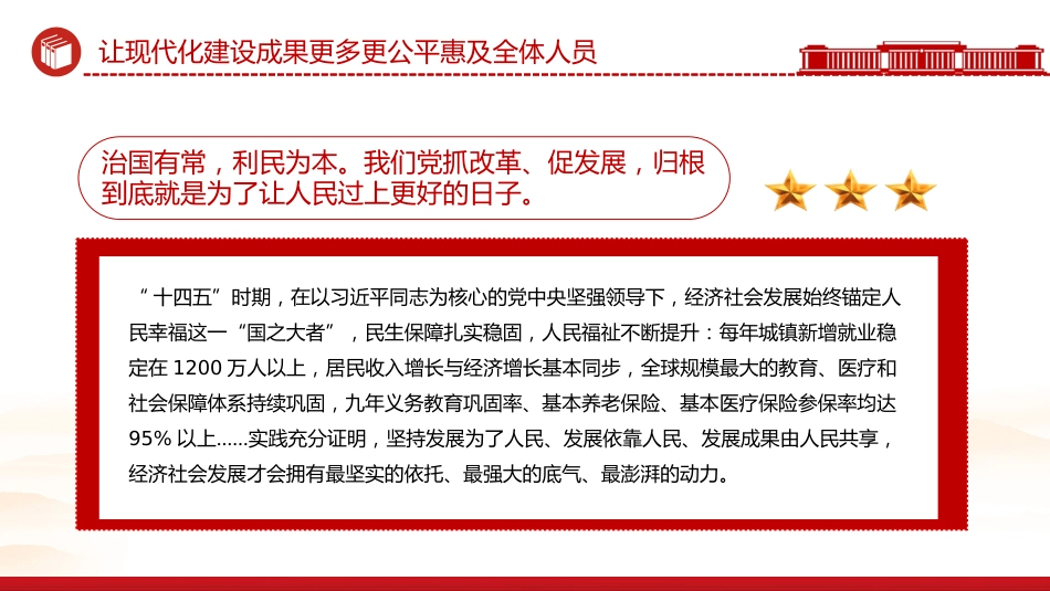 二十届四中全会主题课件讲稿+PPT课件：2025让现代化建设成果更多更公平惠及全体人民_第3页