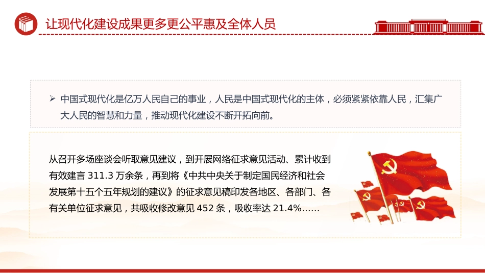 二十届四中全会主题课件讲稿+PPT课件：2025让现代化建设成果更多更公平惠及全体人民_第6页