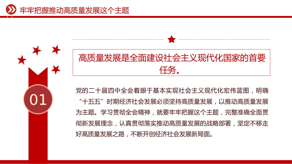二十届四中全会主题课件讲稿+PPT课件：2025牢牢把握推动高质量发展这个主题_第2页