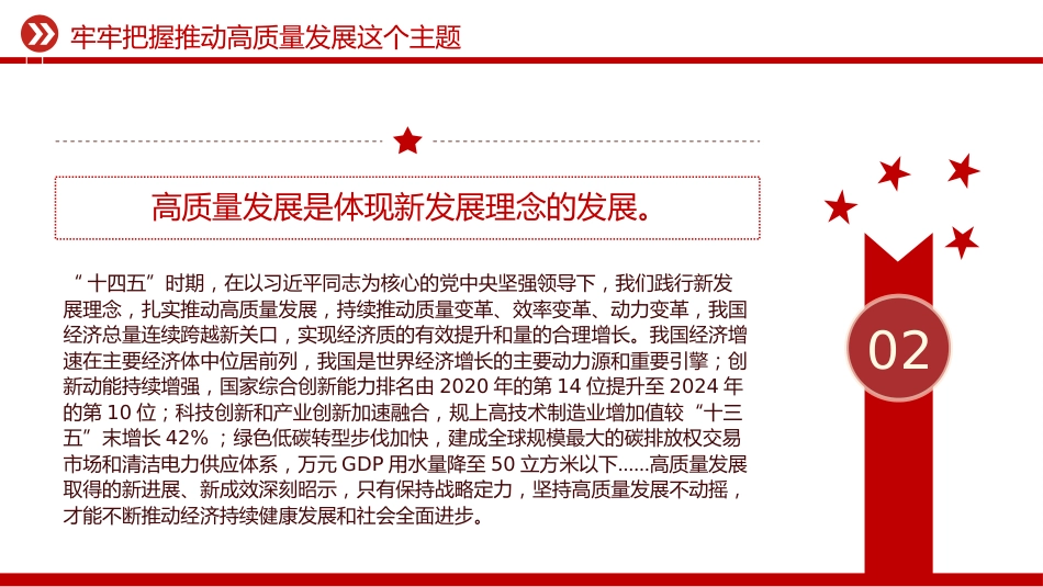 二十届四中全会主题课件讲稿+PPT课件：2025牢牢把握推动高质量发展这个主题_第3页