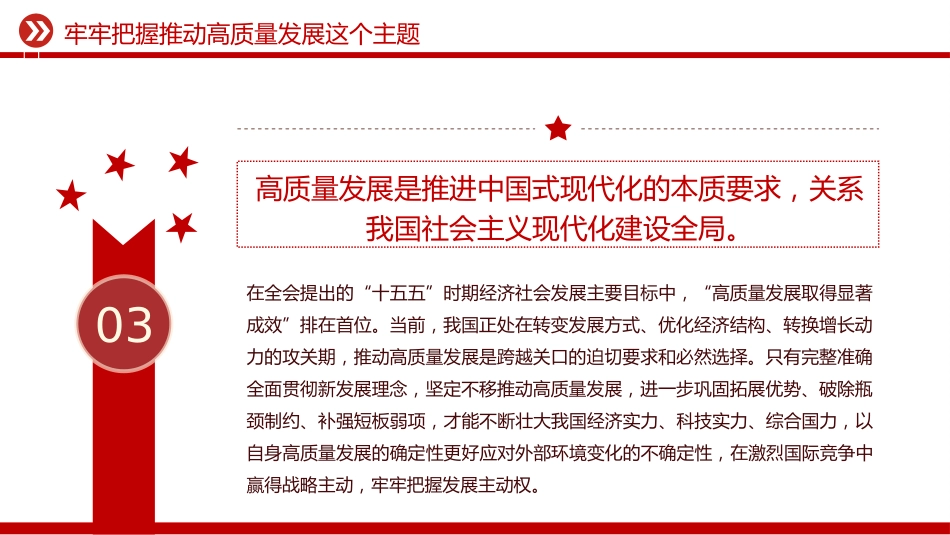 二十届四中全会主题课件讲稿+PPT课件：2025牢牢把握推动高质量发展这个主题_第4页