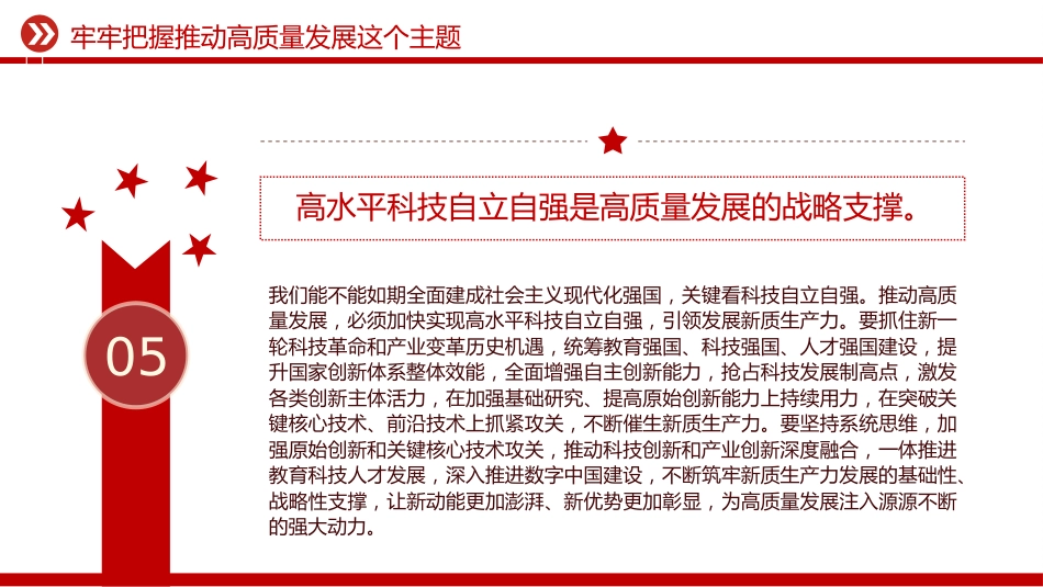 二十届四中全会主题课件讲稿+PPT课件：2025牢牢把握推动高质量发展这个主题_第6页
