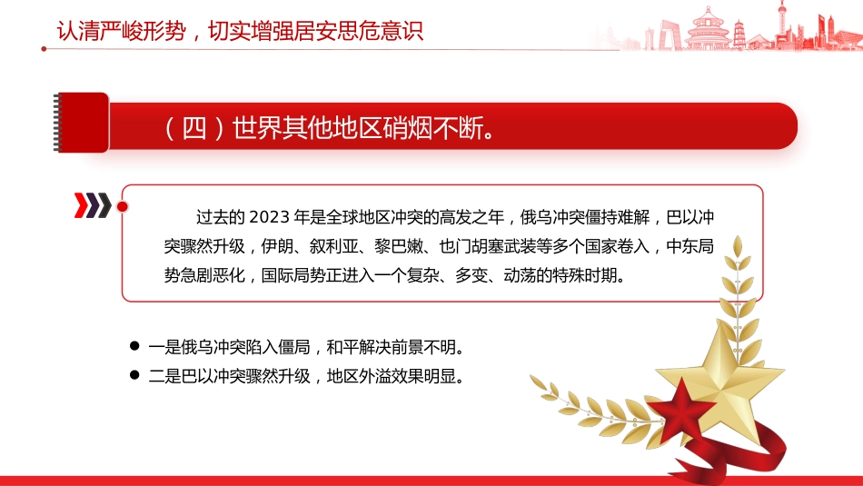民兵思想政治教育课件讲稿+PPT课件：形势战备教育 认清严峻形势 强化战备观念（2）_第10页