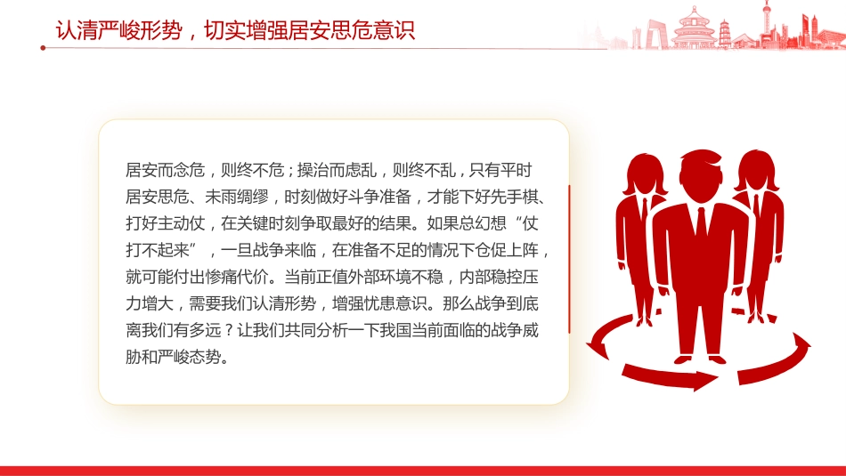 民兵思想政治教育课件讲稿+PPT课件：形势战备教育 认清严峻形势 强化战备观念（2）_第5页