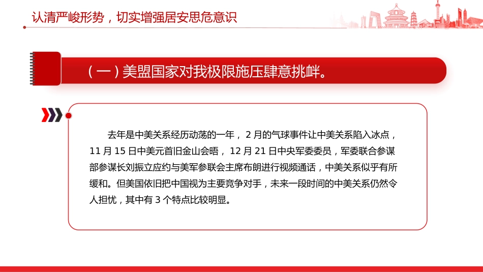 民兵思想政治教育课件讲稿+PPT课件：形势战备教育 认清严峻形势 强化战备观念（2）_第6页