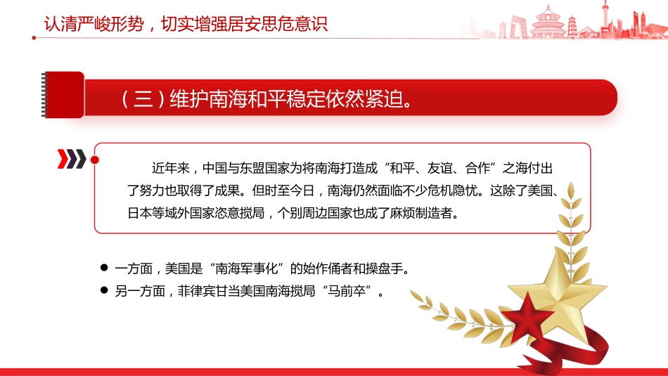 民兵思想政治教育课件讲稿+PPT课件：形势战备教育 认清严峻形势 强化战备观念（2）_第9页