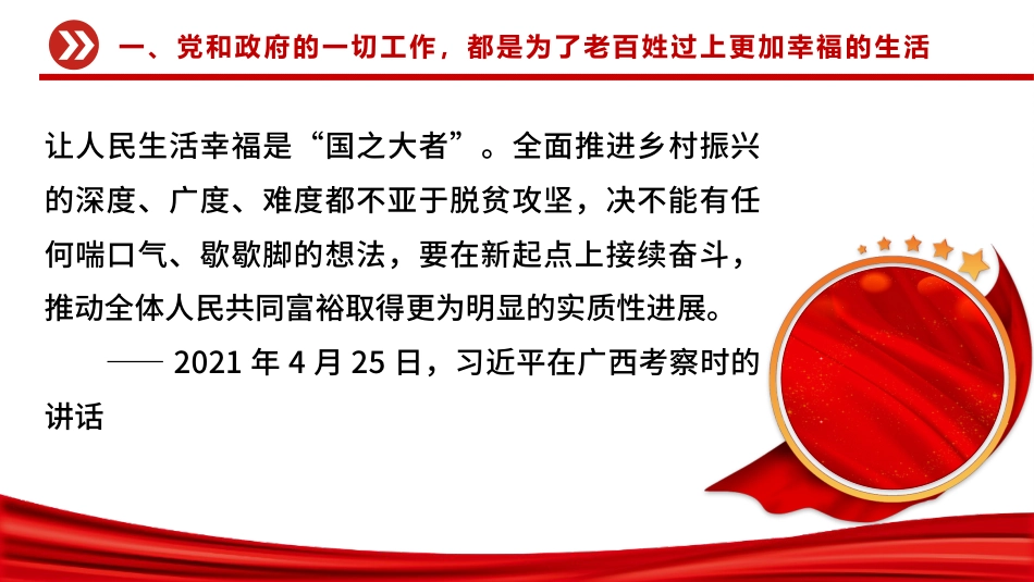 总书记重要论述课件讲稿+PPT课件:让人民过上幸福生活是头等大事_第3页