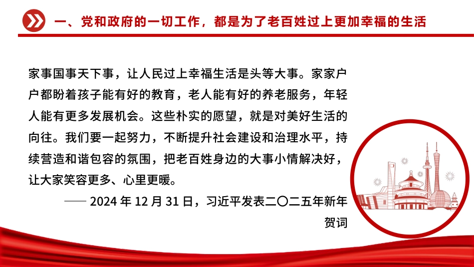 总书记重要论述课件讲稿+PPT课件:让人民过上幸福生活是头等大事_第5页