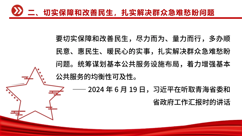 总书记重要论述课件讲稿+PPT课件:让人民过上幸福生活是头等大事_第6页