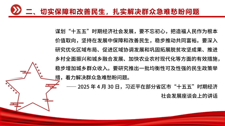 总书记重要论述课件讲稿+PPT课件:让人民过上幸福生活是头等大事_第7页