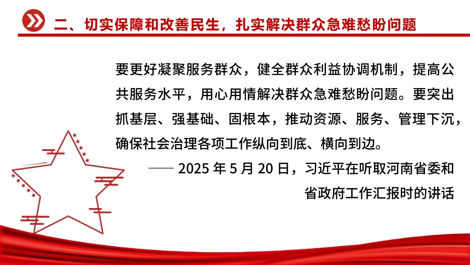 总书记重要论述课件讲稿+PPT课件:让人民过上幸福生活是头等大事_第8页