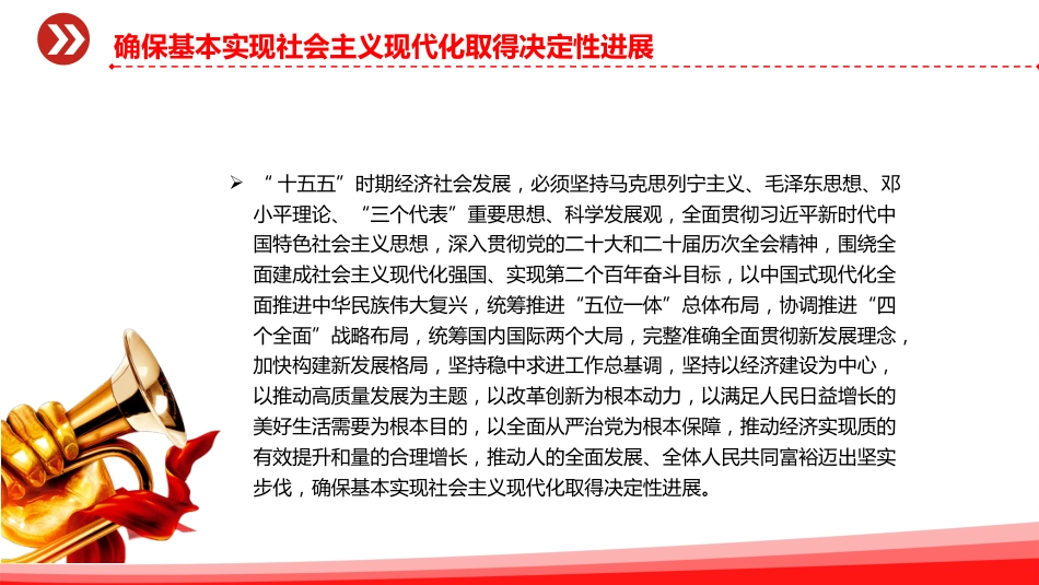 四中全会精神学习党课讲稿+PPT课件:二十届四中全会提出的新概念、新观点、新论断_第5页