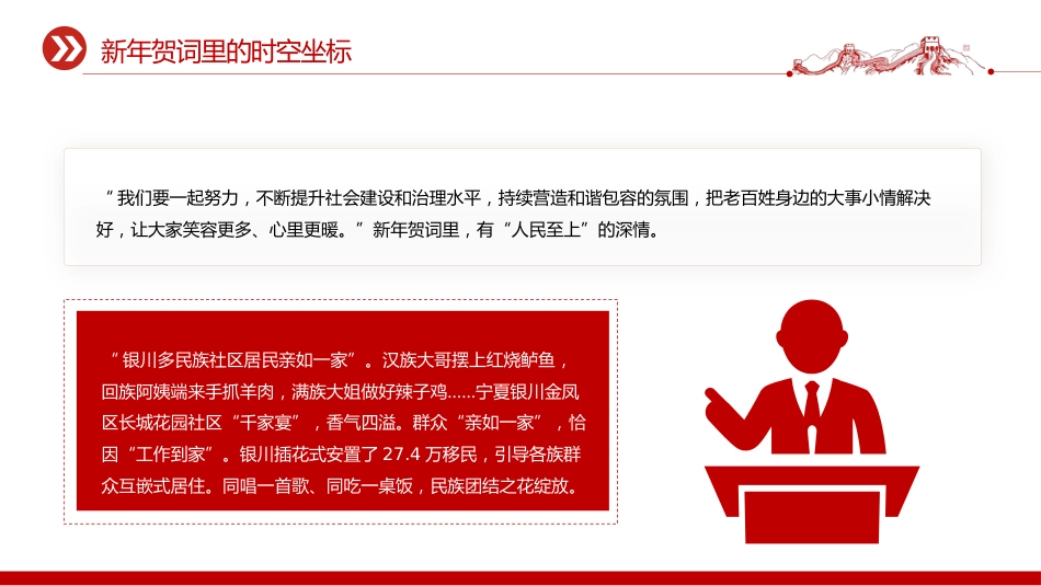 重温总书记五份新年贺词课件讲稿+PPT课件：新年贺词里的时空坐标_第8页