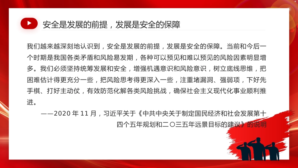 总书记重要论述课件讲稿+PPT课件：牢牢守住安全底线_第5页