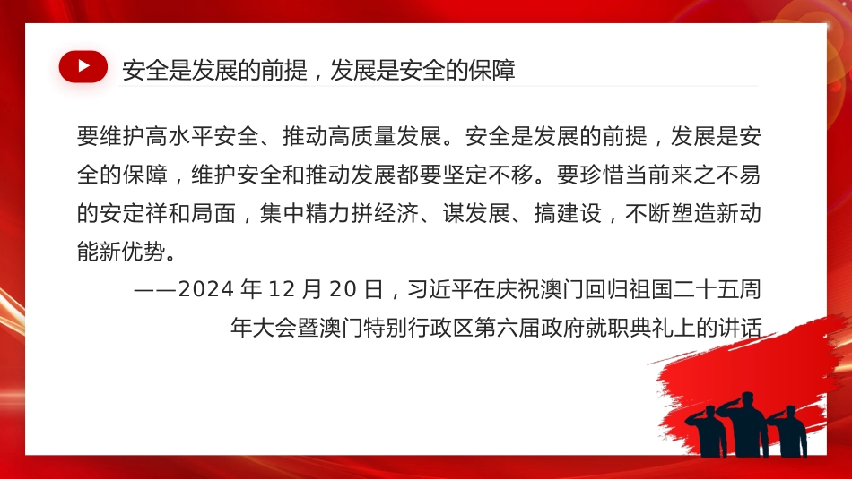 总书记重要论述课件讲稿+PPT课件：牢牢守住安全底线_第6页