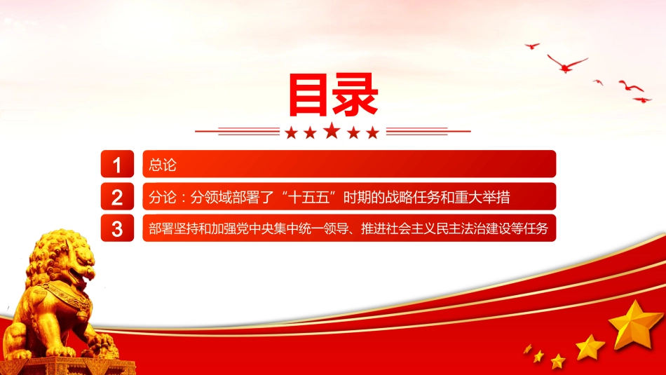 四中全会精神宣讲课件讲稿+PPT课件:61条要点速览“十五五”规划建议_第3页