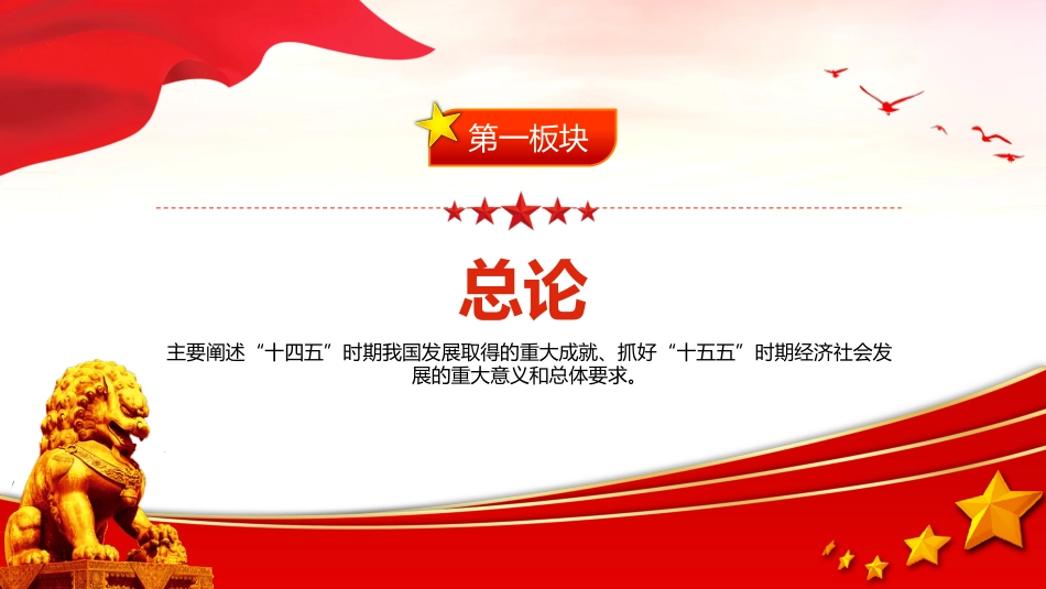 四中全会精神宣讲课件讲稿+PPT课件:61条要点速览“十五五”规划建议_第4页