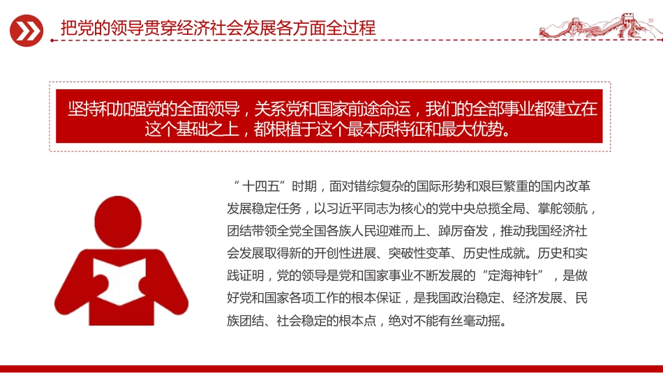 二十届四中全会党课课件讲稿+PPT课件：把党的领导贯穿经济社会发展各方面全过程_第3页