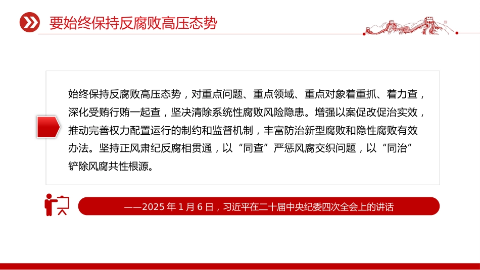 总书记重要论述课件讲稿+PPT课件：坚定不移开展反腐败斗争_第4页