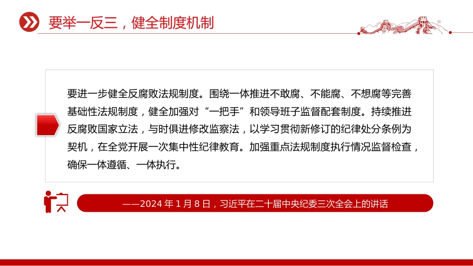 总书记重要论述课件讲稿+PPT课件：坚定不移开展反腐败斗争_第7页