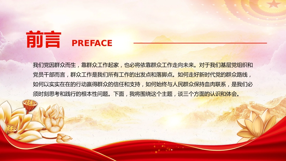 社区支部书记讲党课课件讲稿+PPT课件：永葆为民初心 锤炼过硬本领_第2页