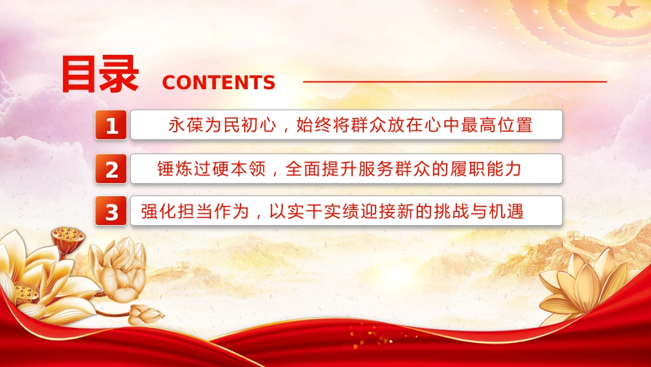 社区支部书记讲党课课件讲稿+PPT课件：永葆为民初心 锤炼过硬本领_第3页