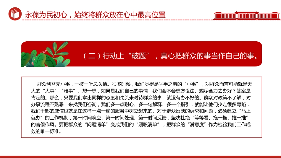 社区支部书记讲党课课件讲稿+PPT课件：永葆为民初心 锤炼过硬本领_第7页