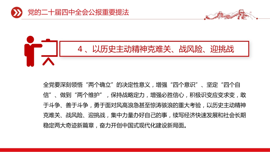 党课学习课件讲稿+PPT课件：党的二十届四中全会公报重要提法_第5页