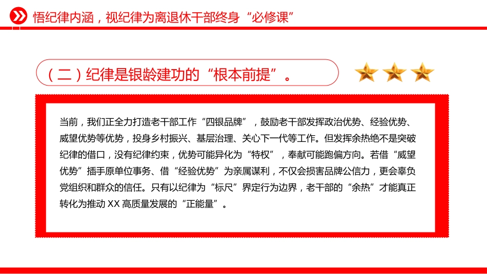 离退休老干部专题党课讲稿+PPT课件:筑思想防线 葆党员本色_第5页