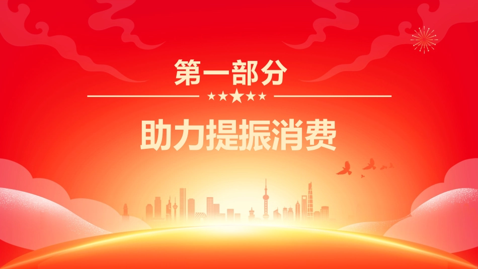 提振消费课件讲稿+PPT课件：加大消费重点领域金融支持_第4页