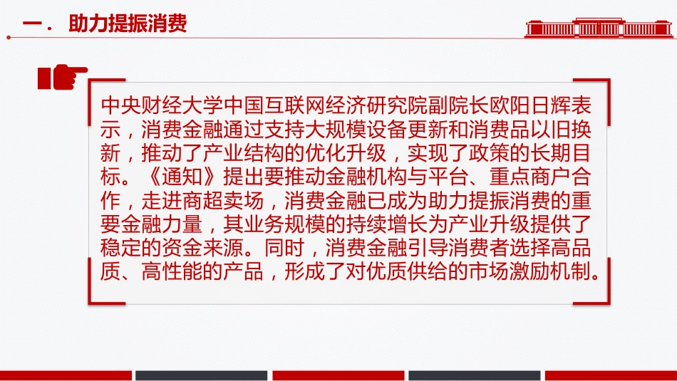 提振消费课件讲稿+PPT课件：加大消费重点领域金融支持_第7页