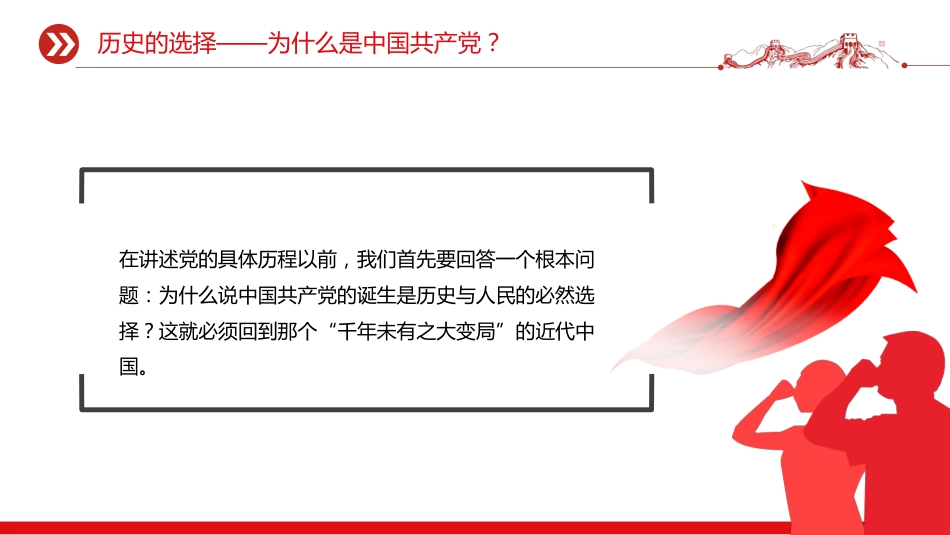 企业家党史学习教育党课课件讲稿+PPT课件:学党史 悟思想 开新局_第3页