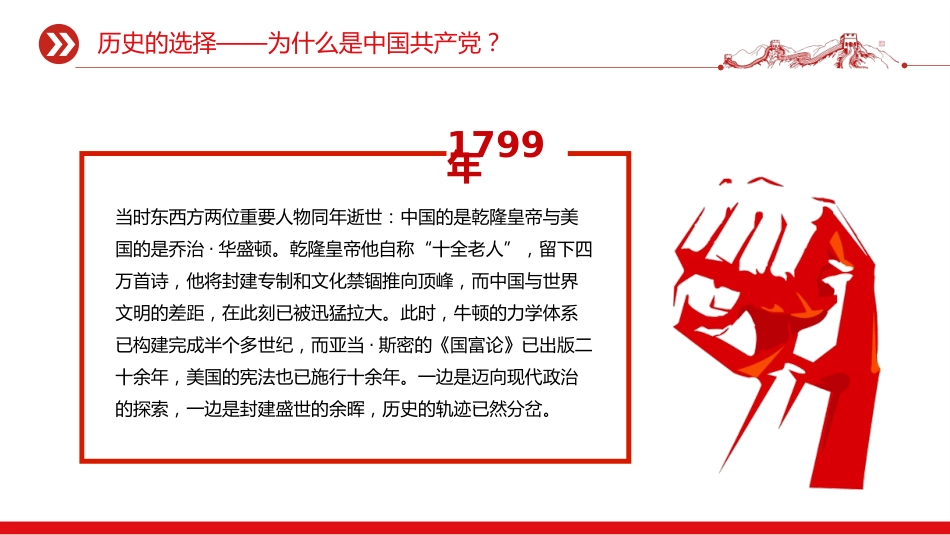 企业家党史学习教育党课课件讲稿+PPT课件:学党史 悟思想 开新局_第5页