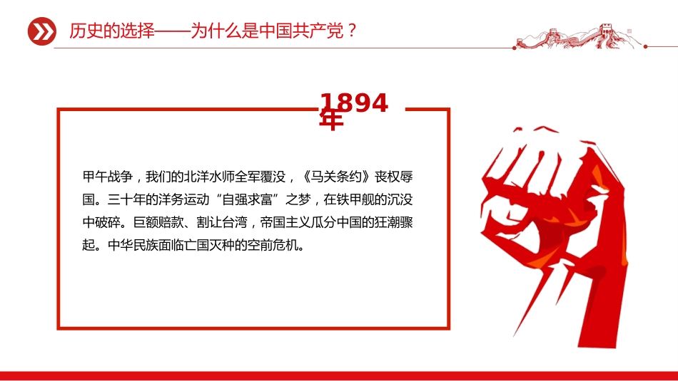 企业家党史学习教育党课课件讲稿+PPT课件:学党史 悟思想 开新局_第6页