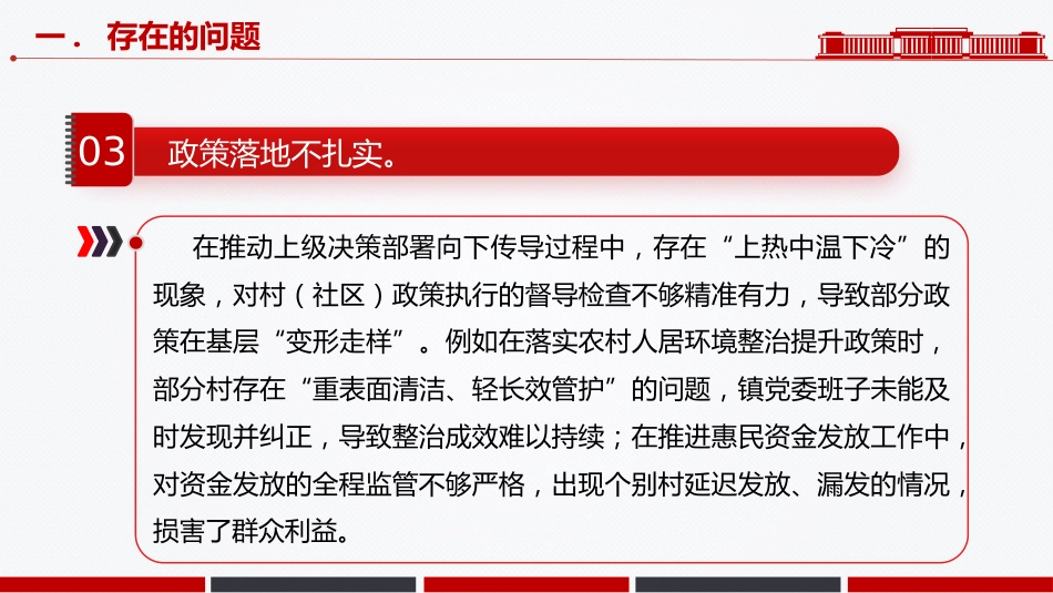 讲稿+PPT课件：镇党委班子2025年度民主生活会“五个带头”对照检查发言_第8页
