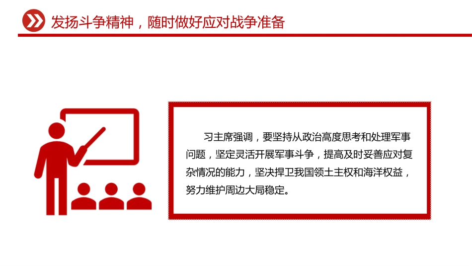 民兵思想政治教育课件讲稿+PPT课件：形势战备教育 认清严峻形势 强化战备观念_第10页