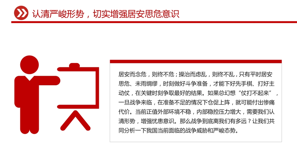 民兵思想政治教育课件讲稿+PPT课件：形势战备教育 认清严峻形势 强化战备观念_第4页