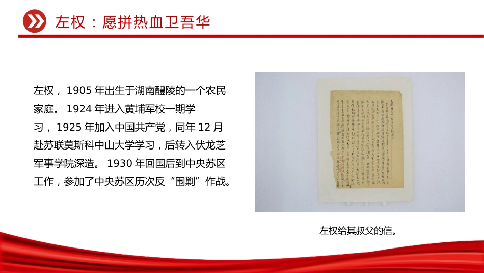 抗战胜利80周年专题课件讲稿+PPT课件:抗日战场上的铁血忠魂_第5页