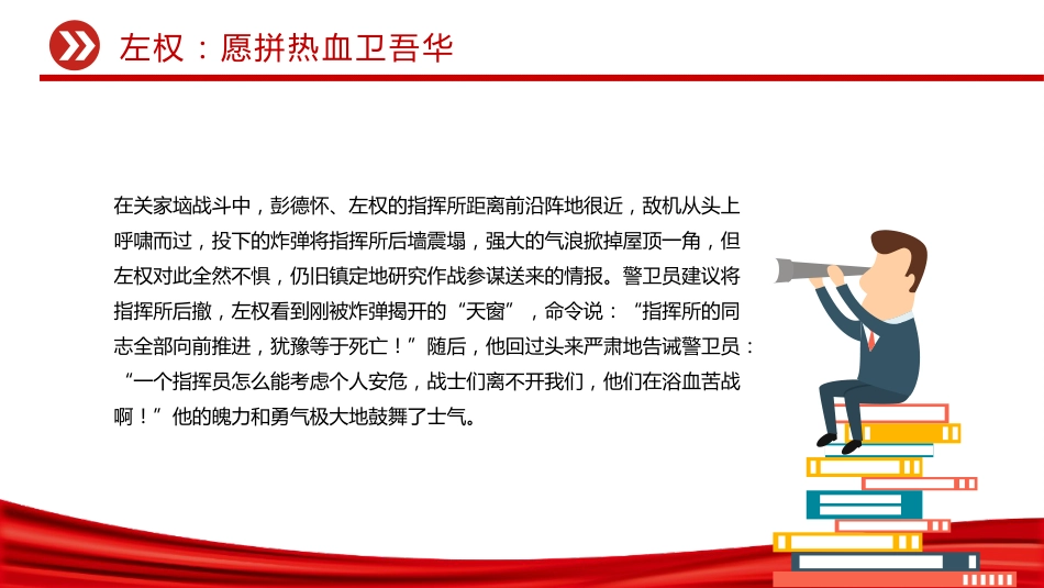 抗战胜利80周年专题课件讲稿+PPT课件:抗日战场上的铁血忠魂_第7页