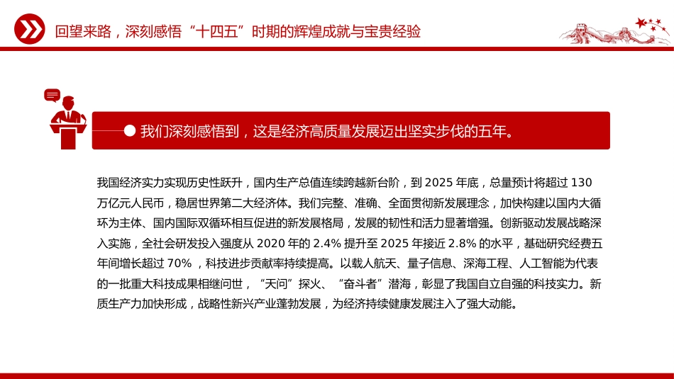 教育系统教师学习二十届四中全会精神主题党课讲稿+PPT课件：蓝图绘就风正劲 实干笃行启新程_第5页
