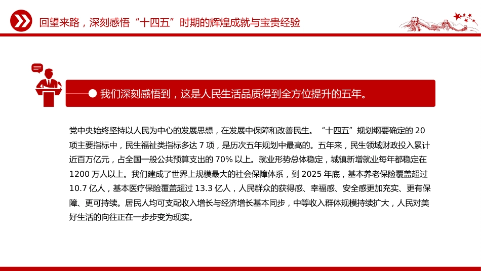 教育系统教师学习二十届四中全会精神主题党课讲稿+PPT课件：蓝图绘就风正劲 实干笃行启新程_第6页