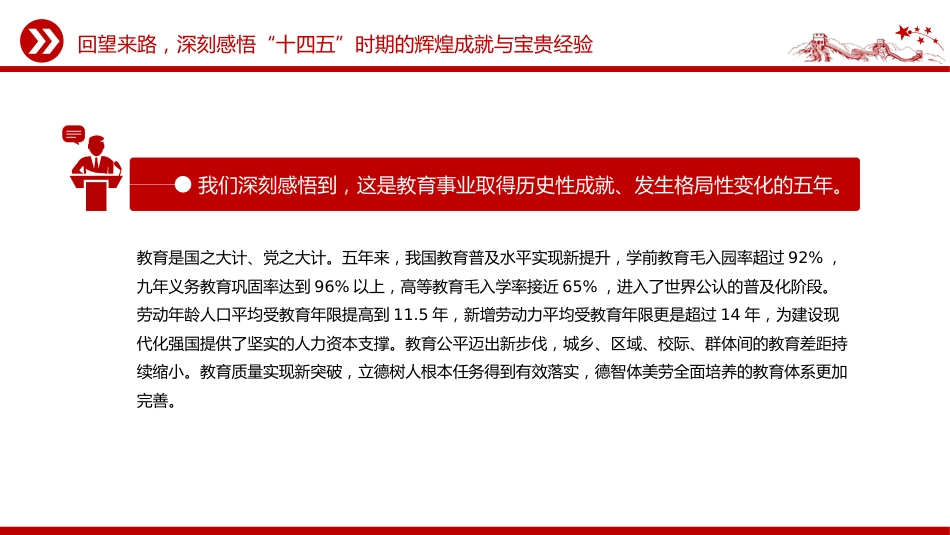 教育系统教师学习二十届四中全会精神主题党课讲稿+PPT课件：蓝图绘就风正劲 实干笃行启新程_第7页