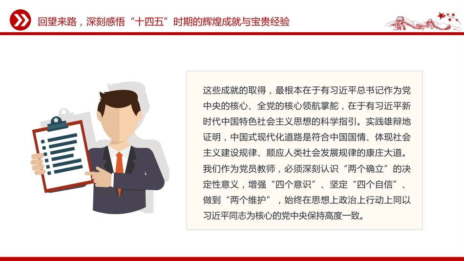 教育系统教师学习二十届四中全会精神主题党课讲稿+PPT课件：蓝图绘就风正劲 实干笃行启新程_第8页