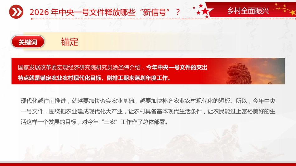 讲稿+PPT课件:2026年中央一号文件释放哪些“新信号”_第3页