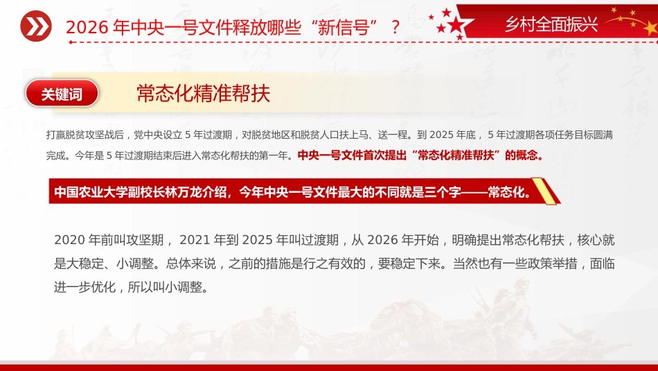 讲稿+PPT课件:2026年中央一号文件释放哪些“新信号”_第5页