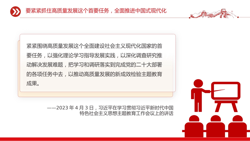 总书记重要论述课件讲稿+PPT课件：牢牢把握高质量发展这个首要任务_第5页
