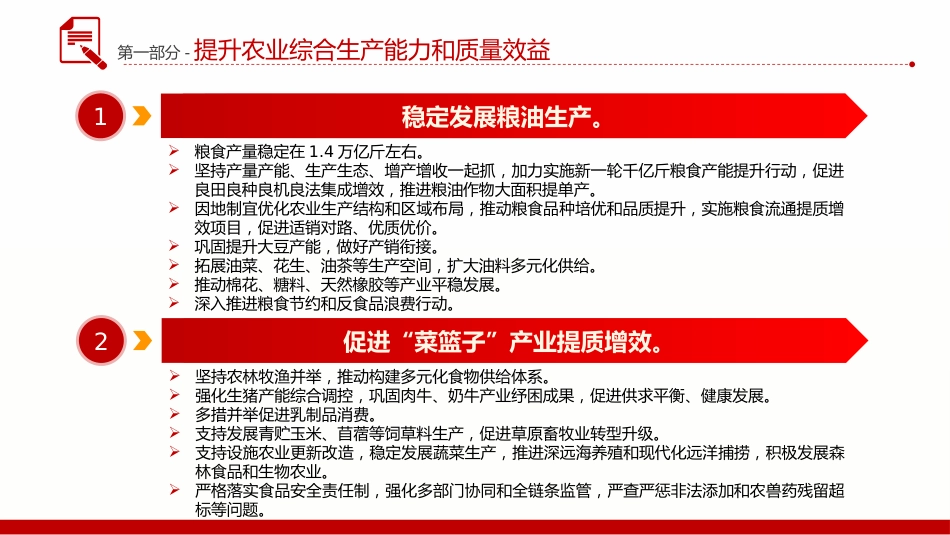 讲稿+PPT课件：2026年中央一号文件 关于锚定农业农村现代化 扎实推进乡村全面振兴的意见课件_第6页