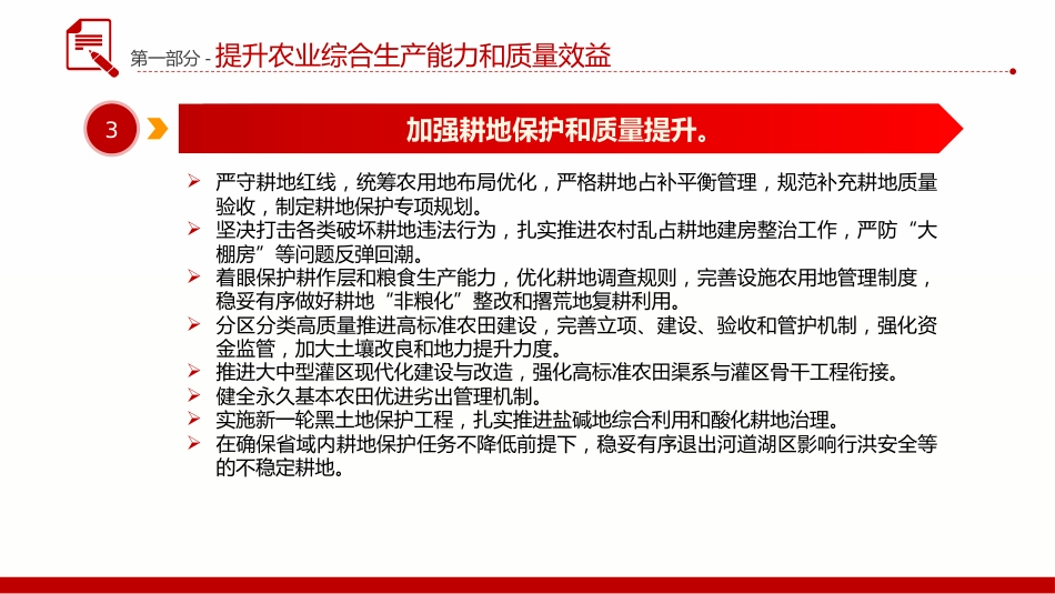 讲稿+PPT课件：2026年中央一号文件 关于锚定农业农村现代化 扎实推进乡村全面振兴的意见课件_第7页