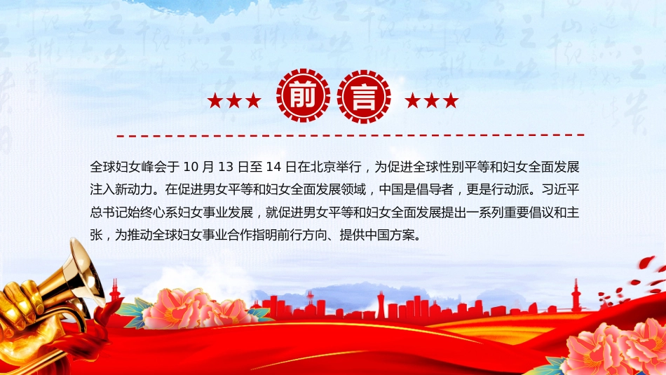 总书记重要论述课件讲稿+PPT课件:妇女是人类文明和社会进步的重要推动者_第2页
